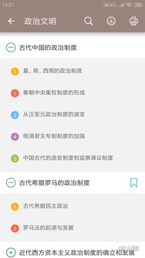 高考历史通软件截图3