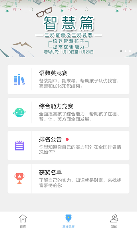 优学荟软件截图1