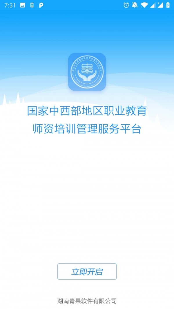 师资培训软件截图3