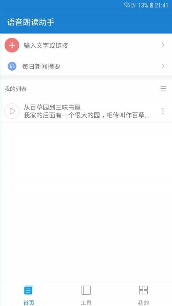 语音朗读助手软件截图1