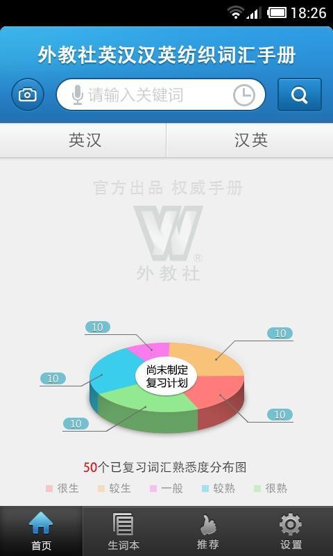 外教社纺织英语词典软件截图3