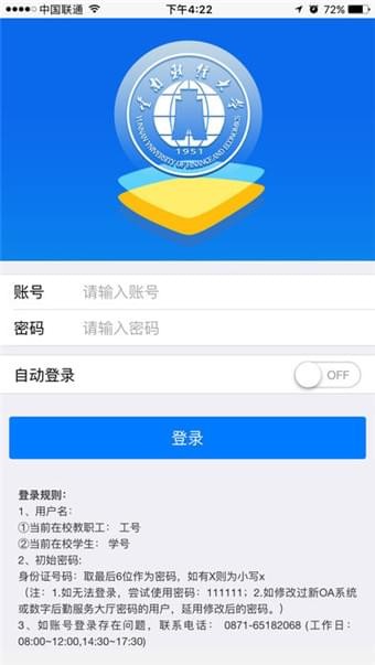 云南财经大学软件截图0