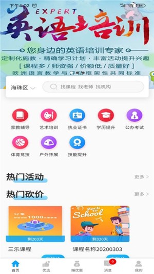 三乐去报班软件截图2