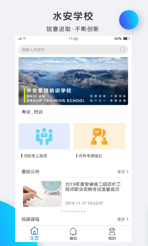 水安学校软件截图0