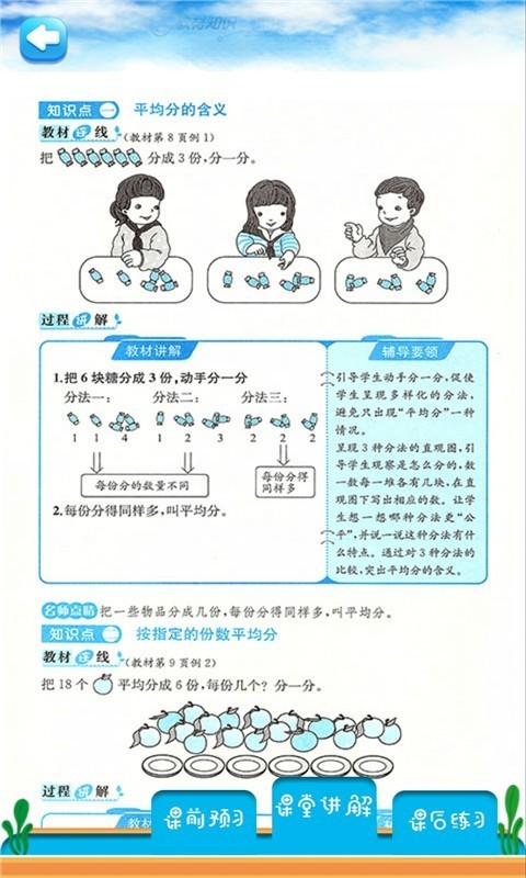 二年级下册数学解读软件截图3