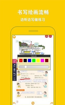 人教小学数学四下软件截图3