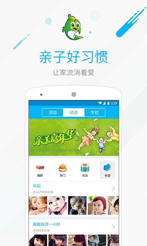 亲子好习惯软件截图0