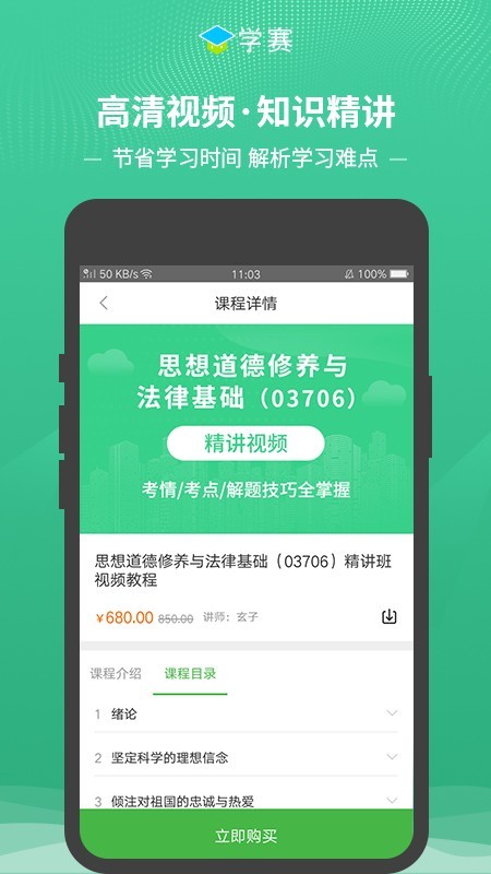 学赛网软件截图2