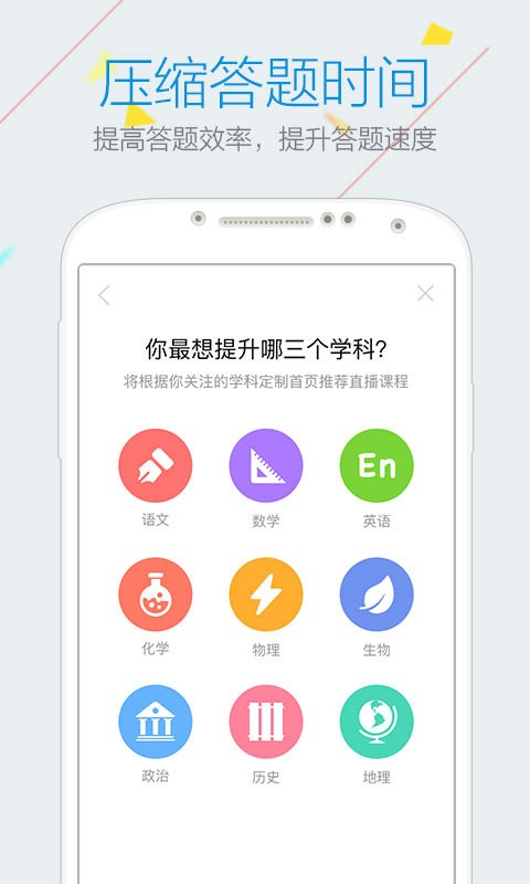 乐学小升初软件截图0