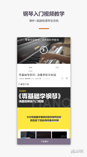 爱学钢琴教学软件截图1