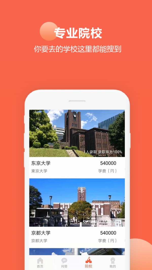 今川留学工作软件截图2