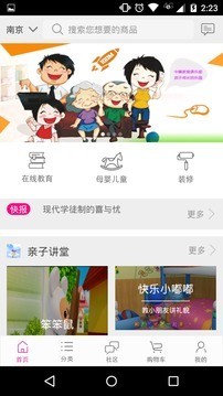 中巢家庭俱乐部软件截图1