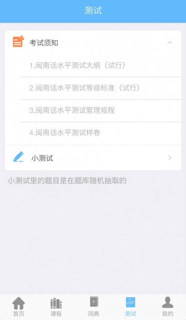 ai说闽南话软件截图3