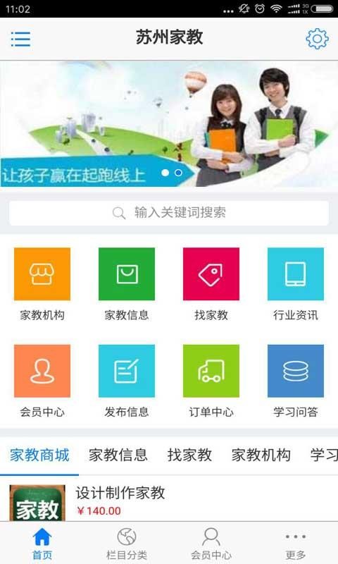 苏州家教软件截图2