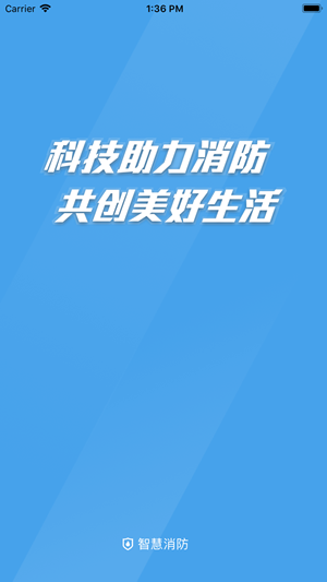 镇海消防培训软件截图3