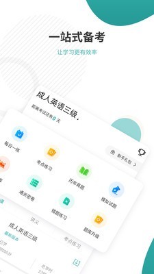 学位英语准题库软件截图1