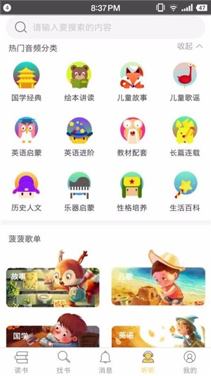 菠萝绘读软件截图2