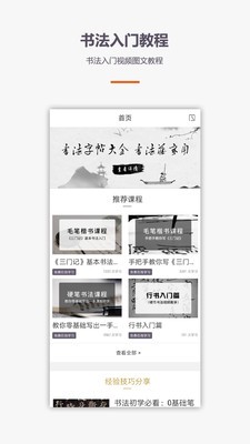 书法入门教程软件截图1