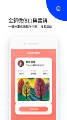 多多指教软件截图3