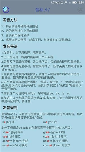 英文英语音标软件截图3