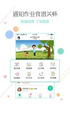 乐贝通家长版软件截图1