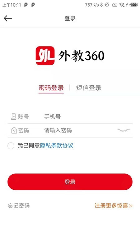 外教360软件截图3