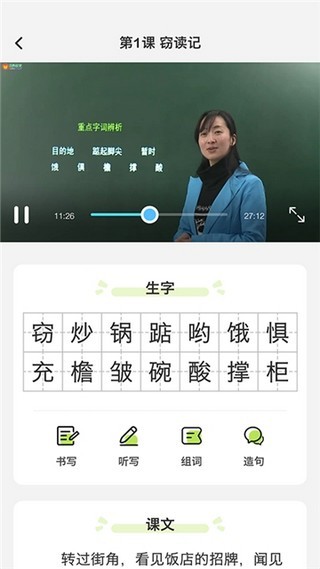 小飞机语文软件截图0