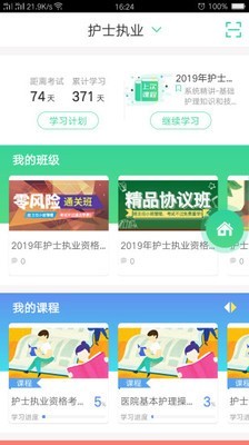 人卫智软件截图3