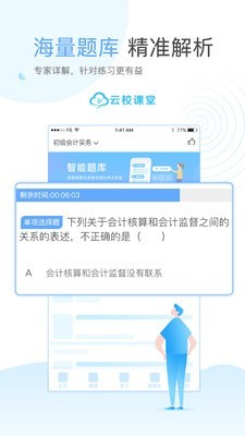 云校课堂软件截图2