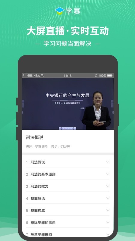 学赛网软件截图0