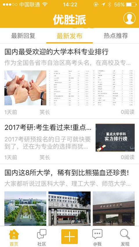 优胜派软件截图0