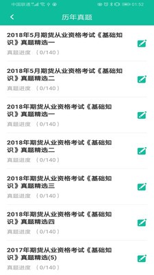 标准题库通软件截图0