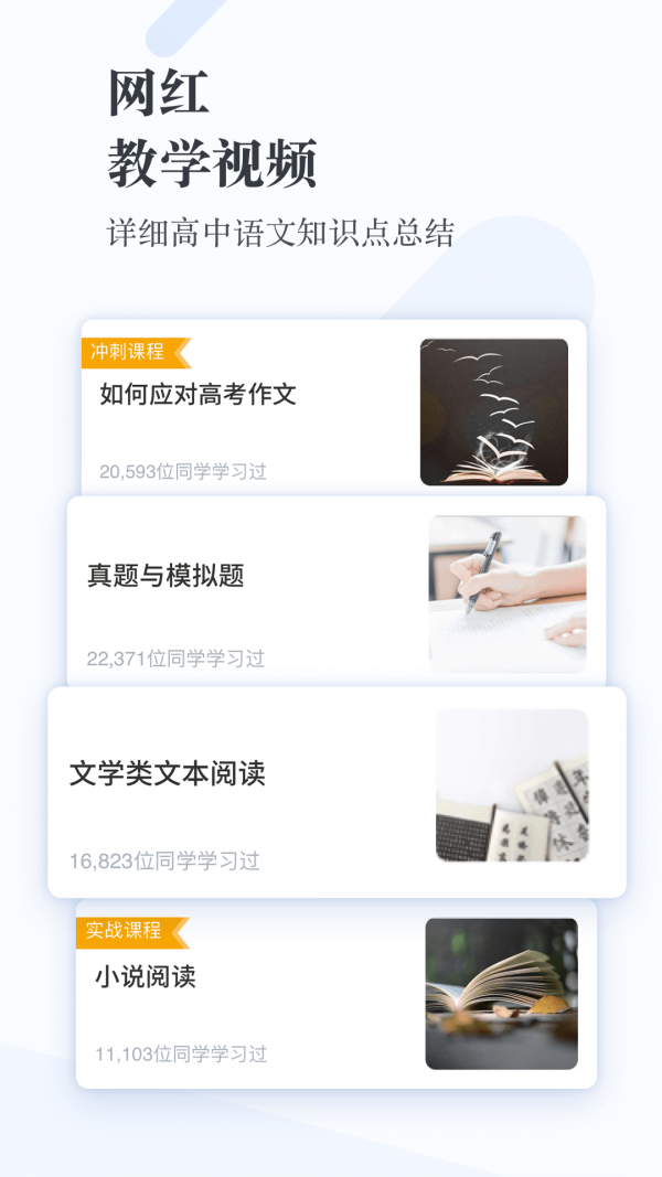 高中语文软件截图3