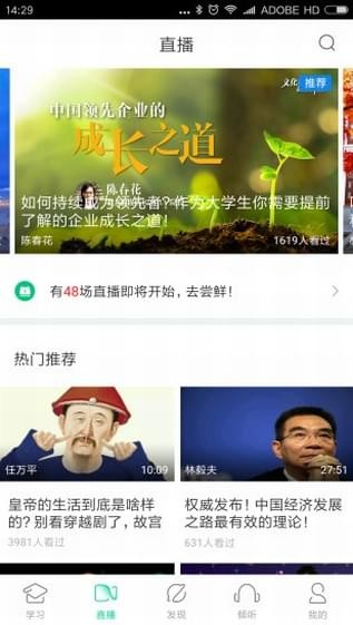 智慧树网软件截图1