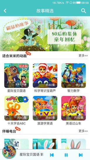 乐小宝软件截图2