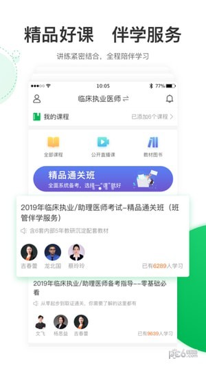 轻轻考医学软件截图3