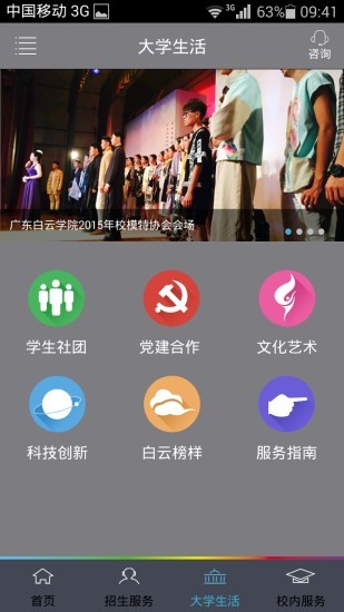 白云学院软件截图2