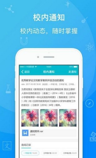 易枫教育软件截图1