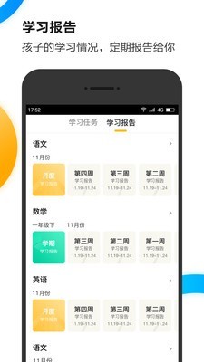 U伴慧学家长软件截图1