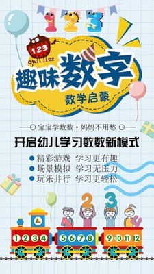 幼儿数学启蒙软件截图0