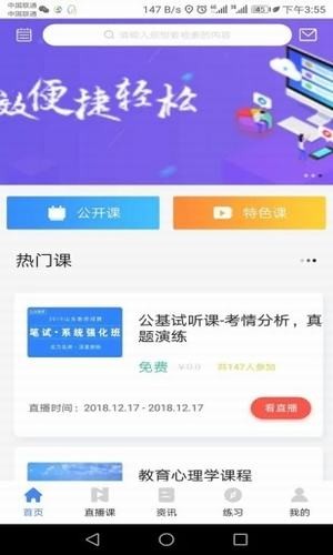 山东教师软件截图0