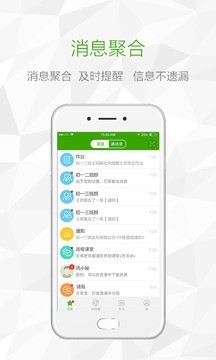 鸿合i学家长端软件截图0