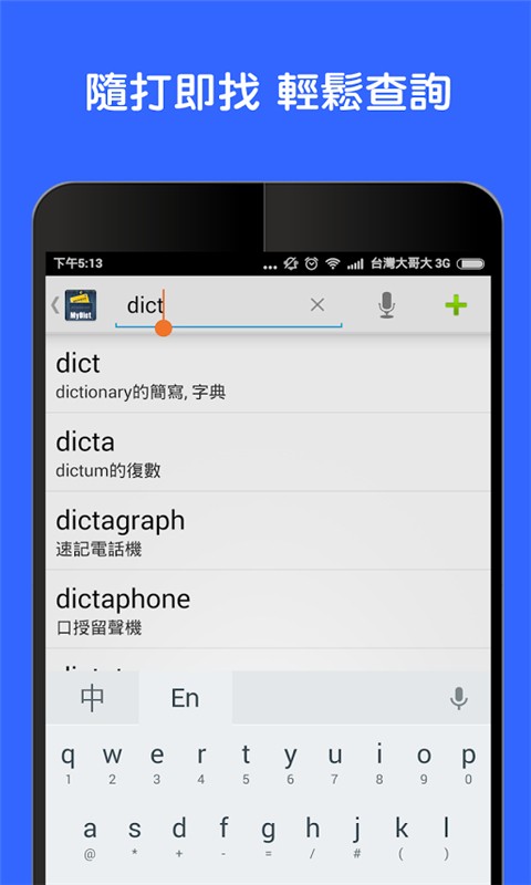 随身英汉字典软件截图0
