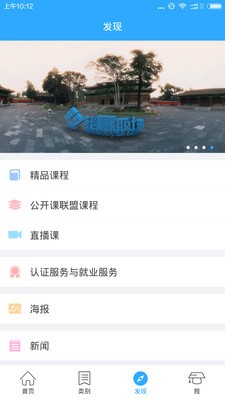 公开课中国软件截图3