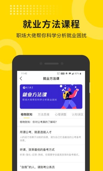 就业上岸软件截图0