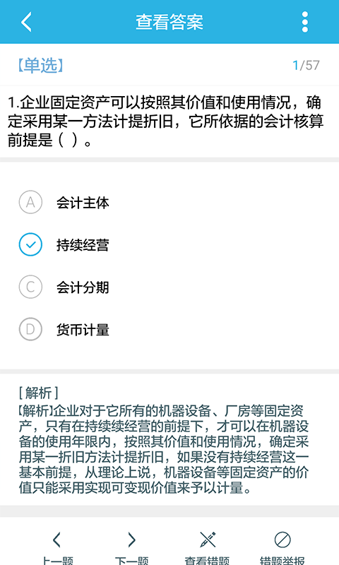 做题帮公务员软件截图3