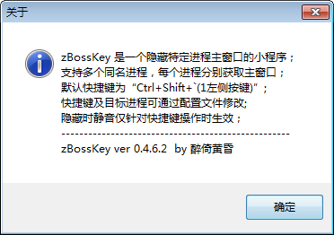 zBossKey(一键隐藏指定窗口)下载