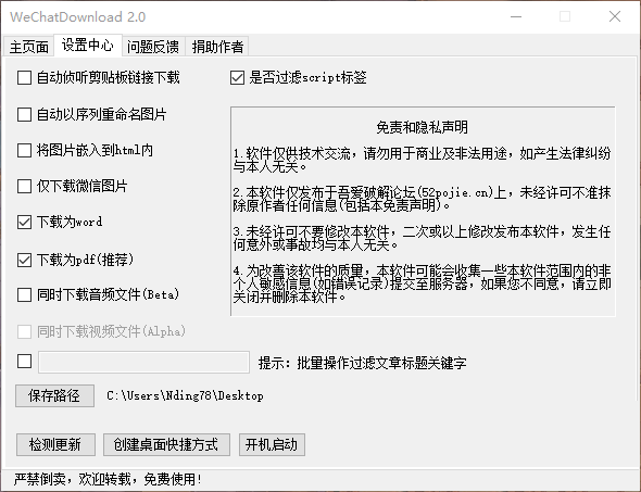 WeChatDownload(微信公众号文章下载神器)下载