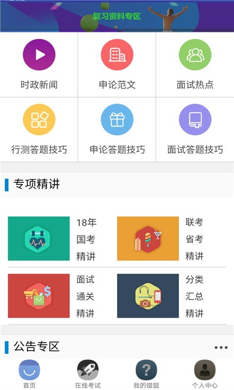 海南公务员资料大全软件截图1