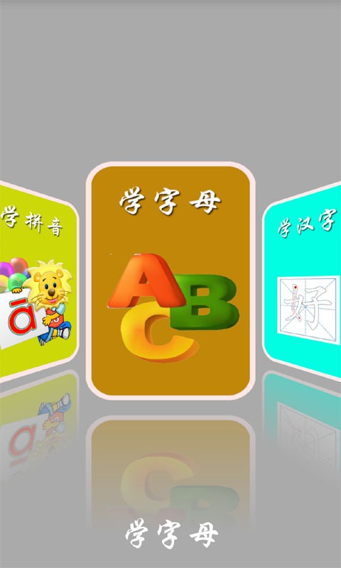 幼儿园教育游戏软件截图3